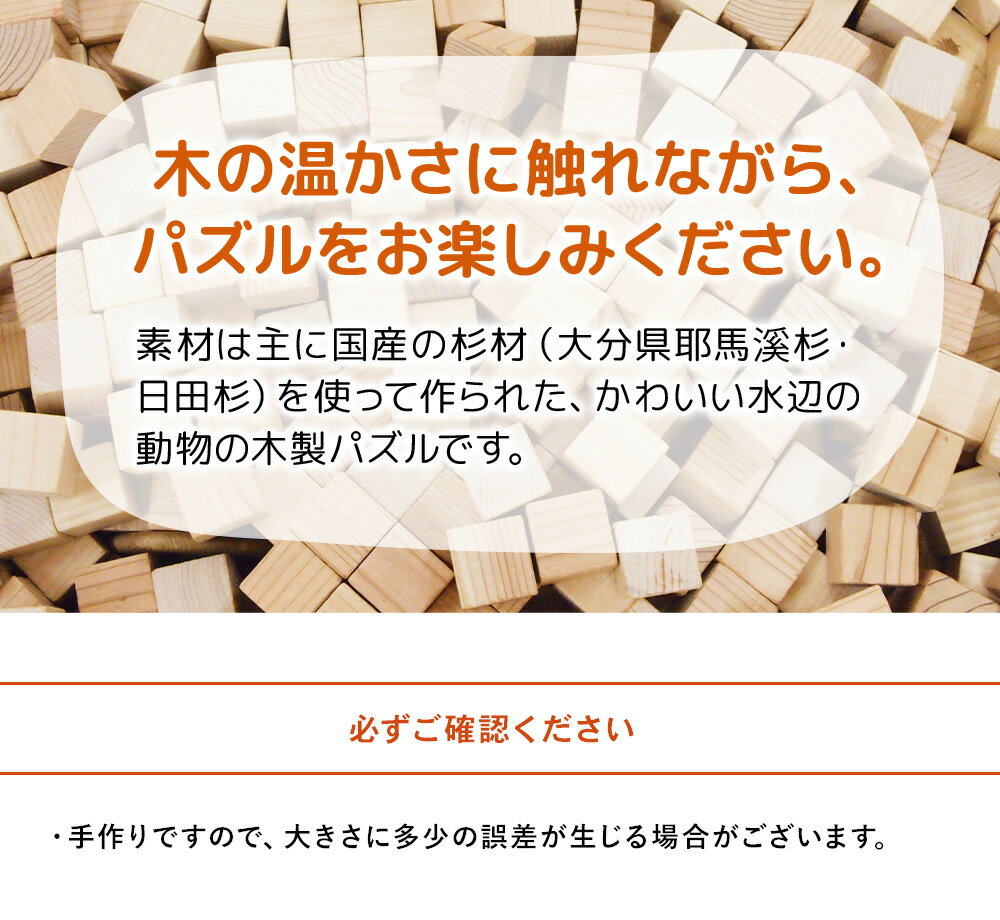 【ふるさと納税】手作り 木製パズル (みんなでゆらゆら) 水辺の動物 国産杉 知育 幼児 子ども 小学生 教材 知育玩具 玩具 おもちゃ ウッドパズル 日本製 インテリア 天然植物油使用 大分県産 九州産 中津市 企業組合みずから 国産 送料無料／熨斗 お歳暮 お中元 こどもの日