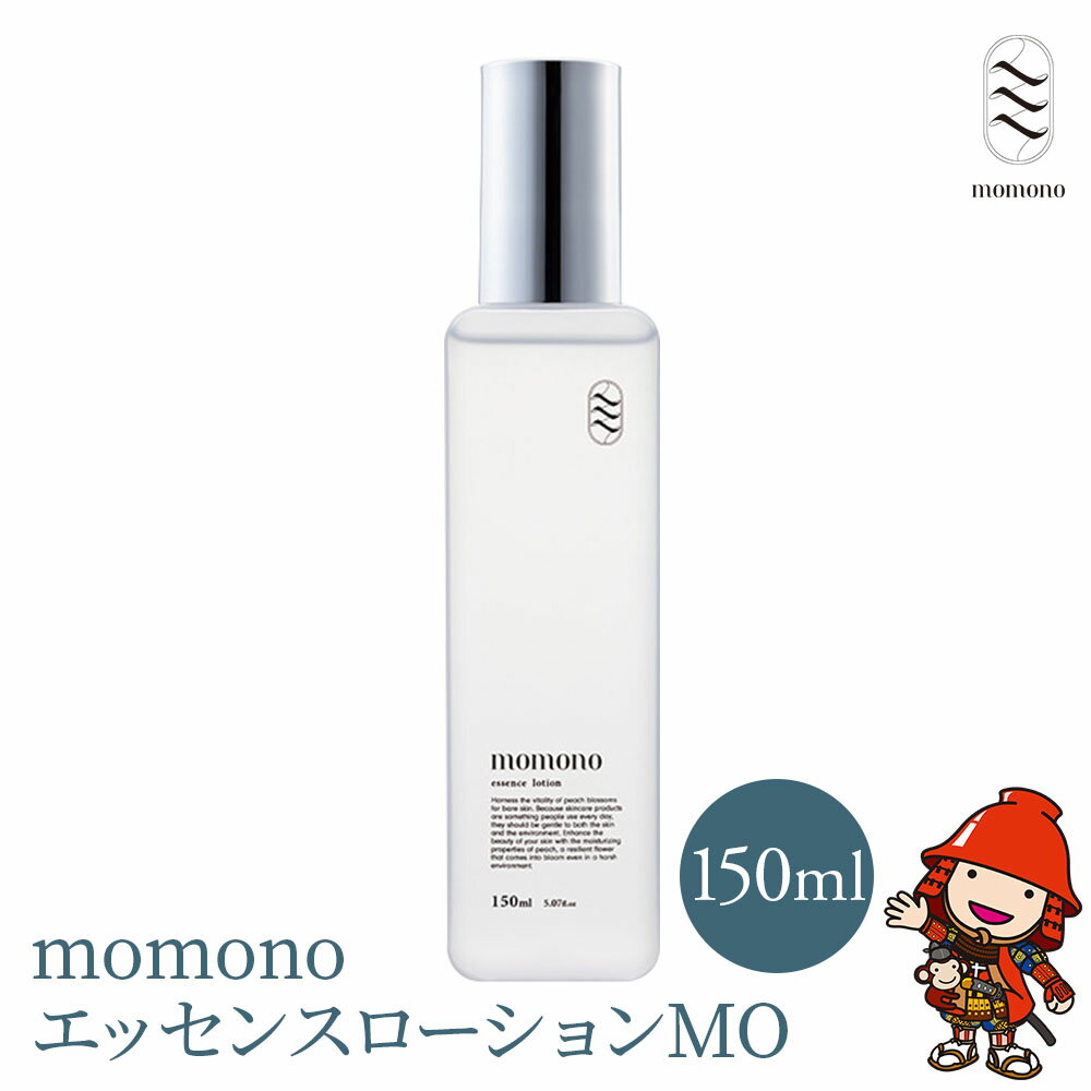 momono エッセンスローションMO 150ml 化粧水 天然由来成分配合 美白 桃のつぼみエキス配合 大分県産 九州産 中津市 国産 送料無料