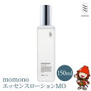 【ふるさと納税】momono エッセンスローションMO 150ml 化粧水 天然由来成分配合 美白 桃のつぼみエキス配合 大分県産 九州産 中津市 国産 送料無料