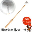 【ふるさと納税】圓龍寺全籐倍5寸 (木魚4~5寸用) 12~15cm用 | 全籐倍 木魚バチ もくぎょばち 木魚ばい 籐バチ とう ラタン 鳴り物 お盆 仏具 仏壇 軽量 墓参り 寺 住職 携帯用 伝統品 手工芸品 手作り 株式会社小笠原 大分県 中津市