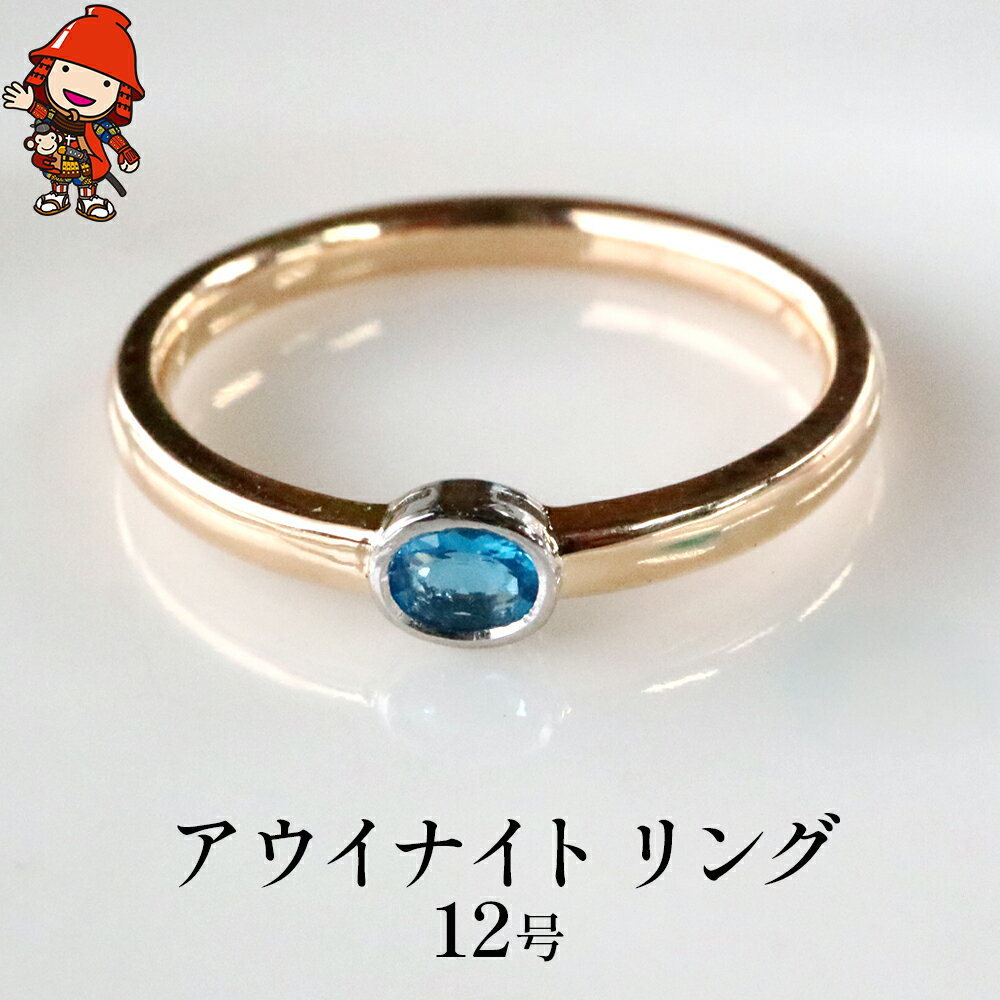 10位! 口コミ数「0件」評価「0」アウイナイト 指輪 リング 12号 レディース K18 アクセサリー 婚約指輪 プロポーズ 結婚指輪 誕生日 プレゼント 結婚記念日 女性 ･･･ 