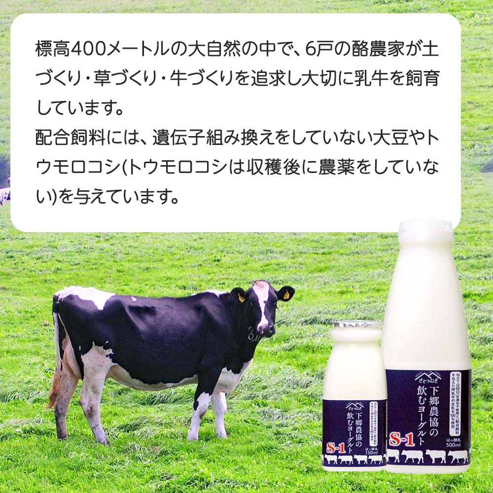 【ふるさと納税】ヨーグルト下郷農協の飲むヨーグルトS-1 500ml×6本 150ml×16本 牛乳 生乳 乳製品 飲料 国産 大分県中津産 送料無料 ／熨斗対応可 お歳暮 お中元 など