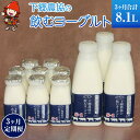 【ふるさと納税】【3ヶ月定期便】飲むヨーグルト下郷農協S-1 500ml 3本 150ml 8本 毎月1回3ヶ月分 乳製品 ヨーグルト デザート スイーツ のむヨーグルト 牛乳 乳製品 ビフィズス菌 乳酸飲料 国…