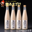 26位! 口コミ数「0件」評価「0」甘酒 蔵工房 麹あまざけ 500ml×4本 米と米麹だけの砂糖不使用 あまざけ ノンアルコール 大分県中津産 九州 送料無料／熨斗対応可 お･･･ 