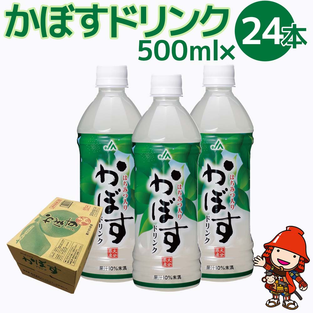 【ふるさと納税】カボス かぼす飲料 かぼすドリンク500ml×24本 大分県産 九州産 送料無料