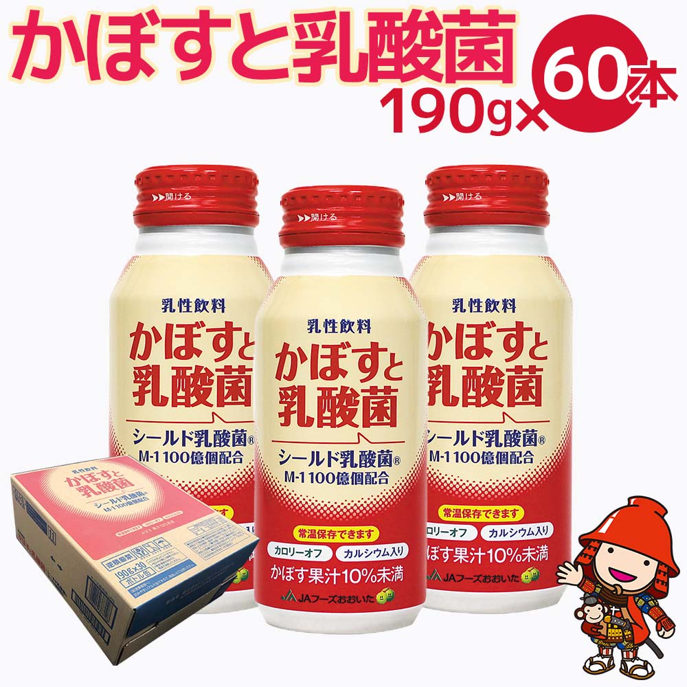 かぼすの乳酸菌飲料60本 かぼす生産量日本一の大分県のかぼす果汁を使った、シールド乳酸菌®入り乳性飲料です。 ※『シールド乳酸菌®』は乳酸菌(加熱殺菌菌体)で盾（シールド）のように外部からのリスクを防ぐことをイメージして名付けられました。「シールド乳酸菌」は森永乳業(株)の登録商標です。 商品詳細 名称 かぼすと乳酸菌 190g×60本 産地 大分県産 内容量 190g×60本（30本入り×2箱） 品名 清涼飲料水 原材料名 かぼす（大分県産）、はっ酵乳、果糖ぶどう糖液糖、乳酸菌乾燥粉末（殺菌）/乳酸Ca、香料、安定剤（大豆多糖類）、酸味料、甘味料（アセスルファムK、スクラロース） ビタミンC 賞味期限 製造日より13ヶ月 保存方法 高温・直射日光をさけ、常温で保管してください。 提供者 全国農業協同組合連合会大分県本部 備考 開封後は賞味期限に関わらずお早めにお召し上がりください ふるさと納税よくあるご質問はこちら→ 寄附申込みのキャンセル、返礼品の変更・返品はできません。寄附者の都合で返礼品が届けられなかった場合、返礼品等の再送はいたしません。あらかじめご了承ください。