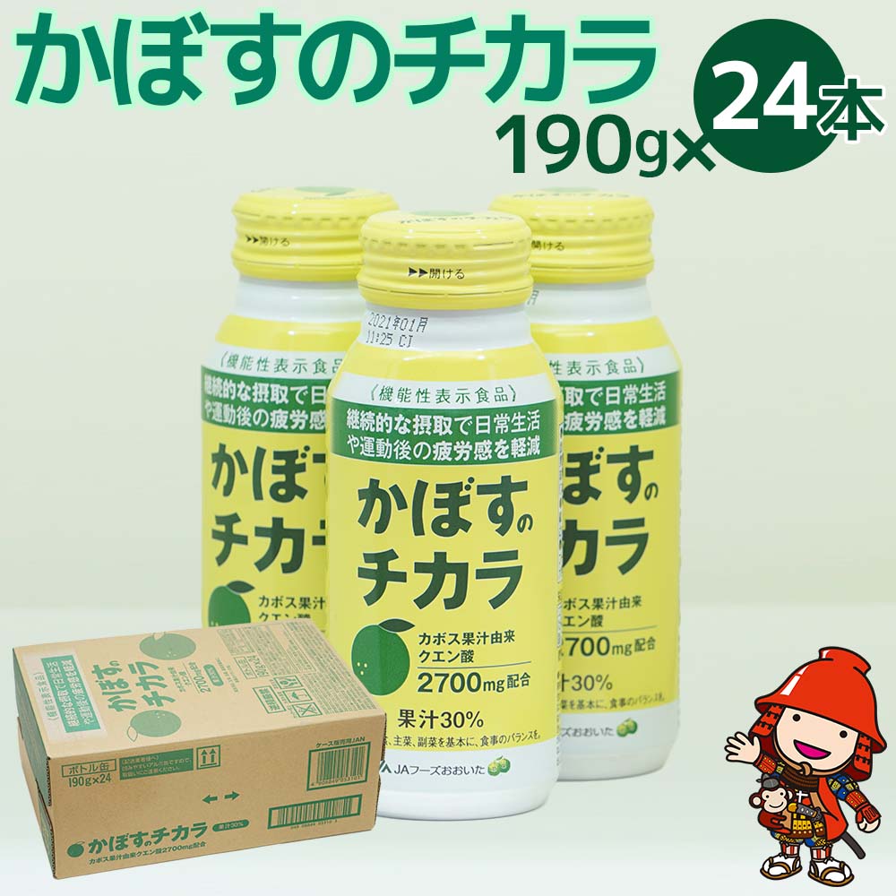 4位! 口コミ数「1件」評価「5」カボス かぼす飲料 かぼすのチカラ 190g×24本 機能性表示食品 クエン酸 大分県産 九州産 送料無料