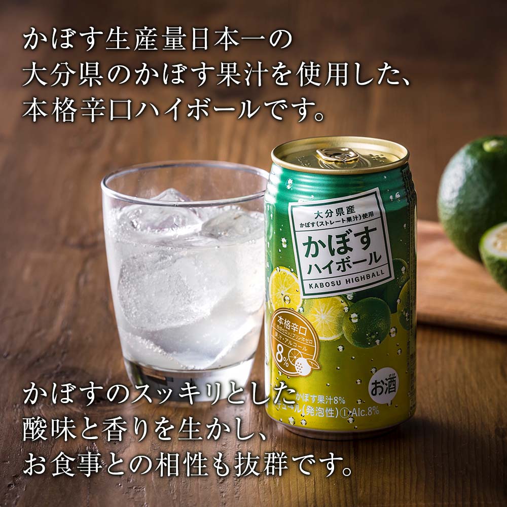 【ふるさと納税】【6ヶ月定期便】かぼすハイボール 340ml×24本×6回 アルコール8％ 大分県産かぼす使用 チューハイ かぼすサワー 2