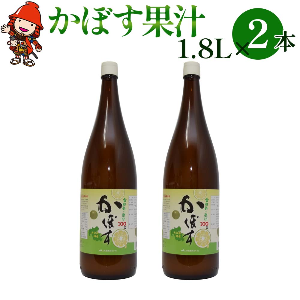 3位! 口コミ数「1件」評価「5」かぼす果汁 1.8L×2本 大分県産カボス お酢 ポン酢 ぽん酢 調味料 ストレート果汁