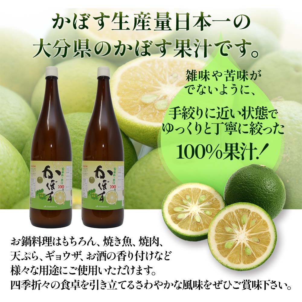 【ふるさと納税】かぼす果汁 1.8L×2本 大分県産カボス お酢 ポン酢 ぽん酢 調味料 ストレート果汁