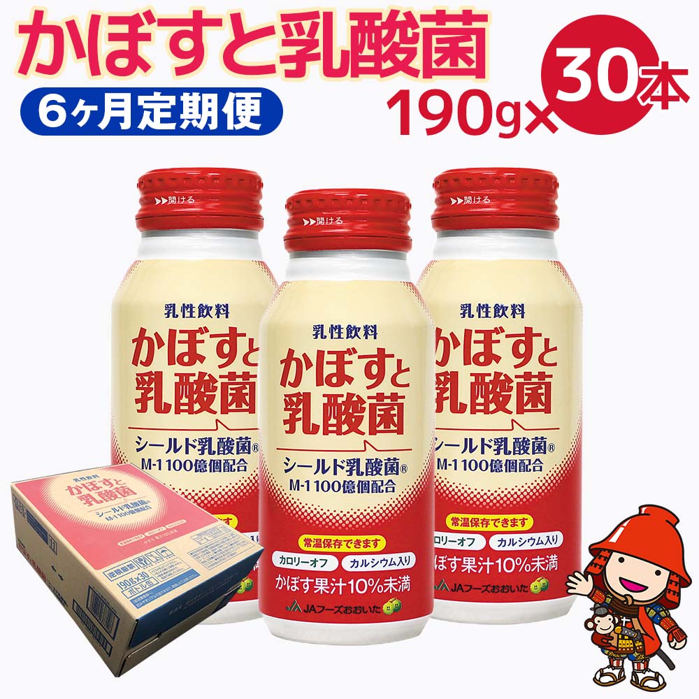 4位! 口コミ数「0件」評価「0」【6ヶ月定期便】カボス かぼすジュース かぼすと乳酸菌 190g×30本×6回 毎月1回 大分県産 九州産 送料無料