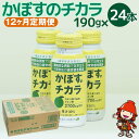 1位! 口コミ数「0件」評価「0」【12ヶ月定期便】カボス かぼす飲料 かぼすのチカラ 190g×24本×12回 クエン酸 大分県産 九州産 送料無料