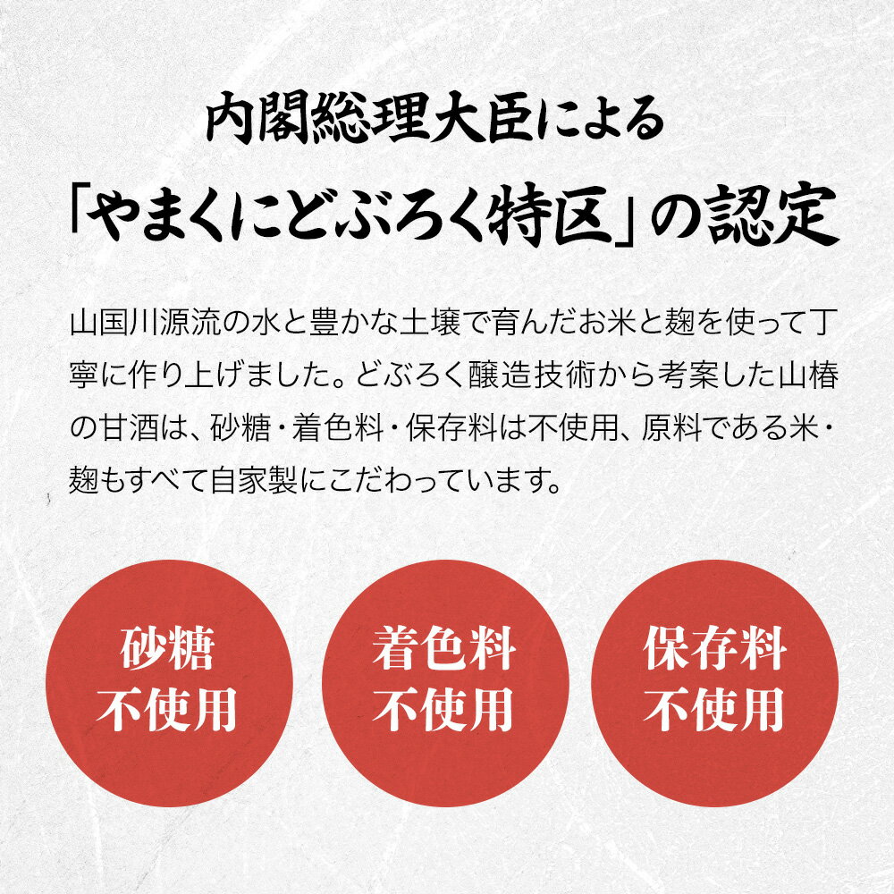 【ふるさと納税】山国産 山椿のあま酒（紅）6本入り（500ml×6本）無着色 ノンアルコール 甘酒 もち米 赤米 米麹 大分県中津市 九州産