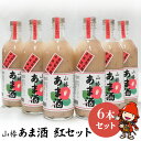 19位! 口コミ数「0件」評価「0」山国産 山椿のあま酒（紅）6本入り（500ml×6本）無着色 ノンアルコール 甘酒 もち米 赤米 米麹 大分県中津市 九州産