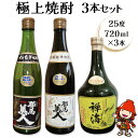 8位! 口コミ数「0件」評価「0」 耶馬美人 米焼酎・麦焼酎 と 禅海の極上焼酎3本セット 25度 720ml×3本(各1本ずつ) 大分県中津市の地酒 米焼酎 麦焼酎 プレゼ･･･ 