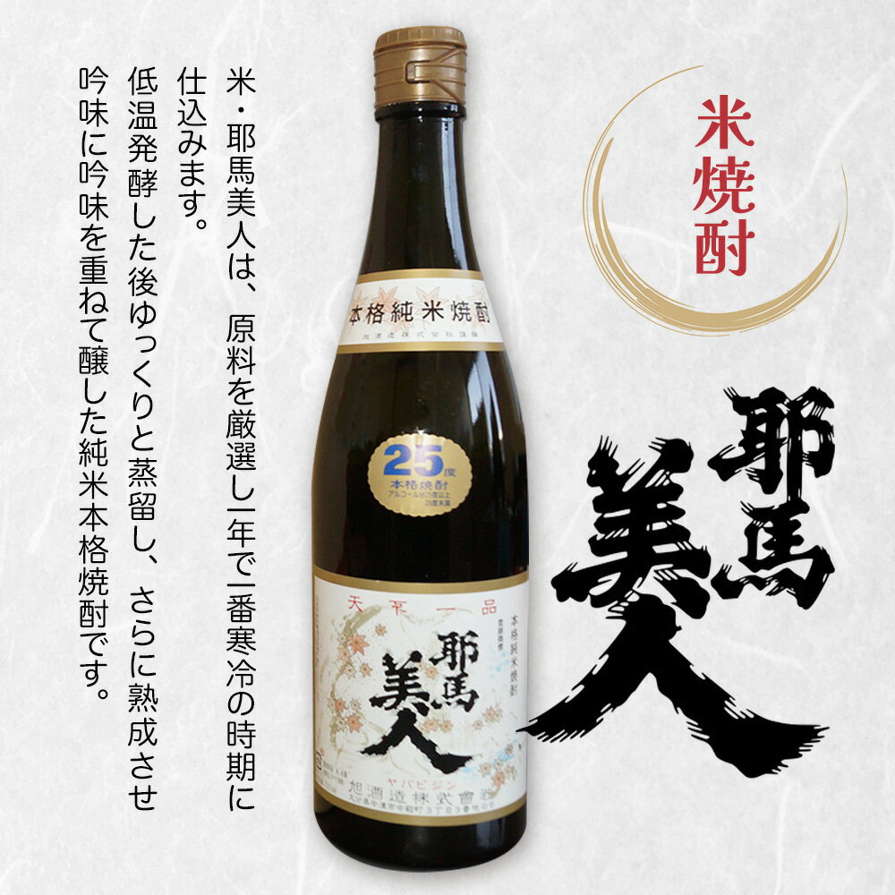 【ふるさと納税】耶馬美人 25度 米焼酎 720ml×4本 大分県中津市の地酒 米 焼酎 酒 アルコール 大分県 九州産 中津市 国産 送料無料／熨斗対応可 お歳暮 お中元 など