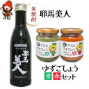 楽天大分県中津市【ふるさと納税】 耶馬美人 米焼酎 180ml×1本・香る大分のゆずごしょう（青/赤）80g×各1個 米焼酎 柚子胡椒 柚子こしょう 柚子コショウ ゆずこしょう 調味料 大分県産 九州産 中津市 国産 送料無料／熨斗対応可 お歳暮 お中元 など