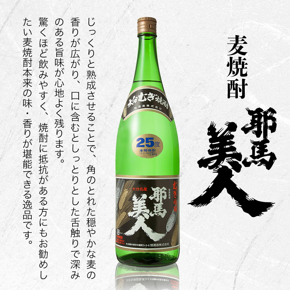 【ふるさと納税】耶馬美人 25度 麦焼酎 1800ml×2本 大分県中津市の地酒 焼酎 酒 アルコール 1.8L 一升瓶 大分県産 九州産 中津市 国産 送料無料／熨斗対応可 お歳暮 お中元 など