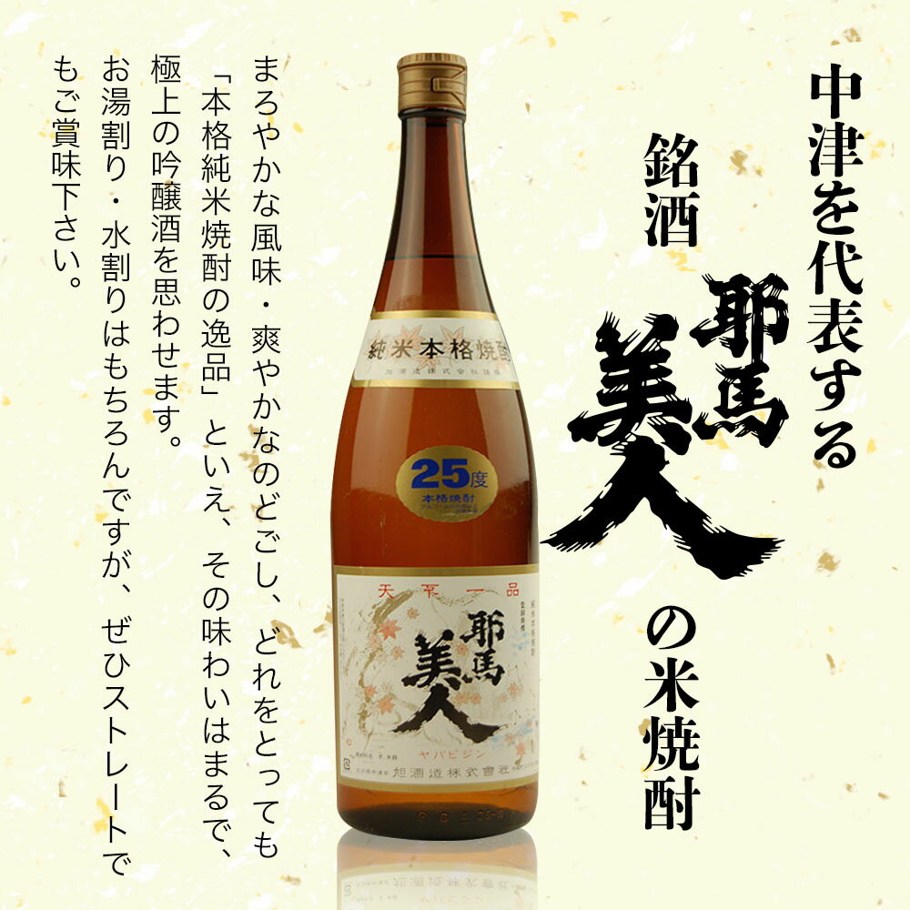 【ふるさと納税】米焼酎 耶馬美人 25度 1,800ml×2本 大分県中津市の地酒 焼酎 酒 アルコール 大分県産 九州産 中津市 国産 送料無料／熨斗対応可 お歳暮 お中元 など