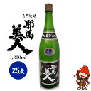 耶馬美人 麦焼酎 【ふるさと納税】麦焼酎 耶馬美人 25度 1,800ml×1本 旭酒造 大分県中津市の地酒 焼酎 酒 アルコール 大分県産 九州産 中津市 国産 熨斗対応可 お歳暮 お中元 など