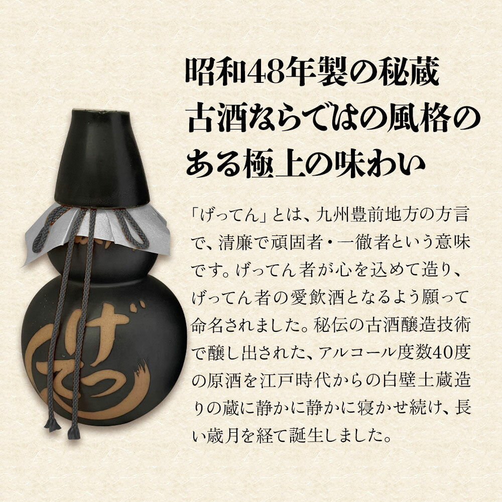 【ふるさと納税】米焼酎 秘蔵古酒 げってん 40度 銀ラベル(昭和48年製) 360ml×1本 耶馬美人 古酒 旭酒造 大分県中津市の地酒 焼酎 酒 アルコール 大分県産 九州産 中津市 国産 熨斗対応可 お歳暮 お中元 など