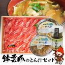 【ふるさと納税】錦雲豚のとん汁セット 豚肉 しゃぶしゃぶ肉バラ・ロース各200g お味噌と柚子胡椒セット柚子こしょう ゆずごしょう ゆずこしょう ブランド豚 きんうんとん 大分県産 九州産 中津市 国産 送料無料／熨斗対応可 お歳暮 お中元 など