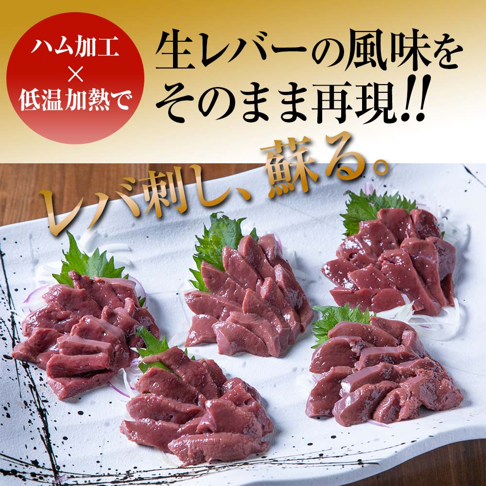 【ふるさと納税】さしみーと 牛レバーハム 50g×5袋 合計250g 牛レバー ハム 加工品 レバー 刺し身 刺身 生ハム 牛肉 お肉 おつまみ 小分け グルメ お取り寄せ 冷凍 中津市 大分県 送料無料