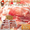 【ふるさと納税】ボリューム満点 錦雲豚 ブランド肉 5種類 合計1.5kg セット ロース バラ肉 もも うで ミンチ ブランド豚 九州産 大分県産 中津市 国産 冷凍 送料無料 1