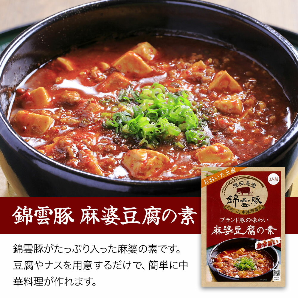 【ふるさと納税】錦雲豚　麻婆豆腐の素 200g×2 錦雲豚カレー 200g×4 マーボー 麻婆豆腐 レトルトカレー ポークカレー 常温保存 非常食 備蓄 惣菜 大分県産 九州産 中津市 国産 送料無料 2