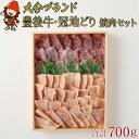 【ふるさと納税】豊後牛もも 焼肉用 400g 冠地鶏 もも 焼肉用 300g 合計700g 焼肉 焼き肉 地鶏 地どり 牛肉 鶏肉 もも肉 お肉 肉 国産 九州産 大分県産 冷凍 送料無料