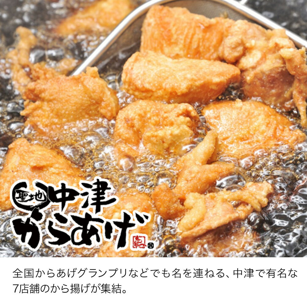 【ふるさと納税】中津からあげ3店堪能セット 家庭調理 味付生肉 中津からあげ 唐揚げ からあげ から揚げ レンジ 冷凍 冷凍食品 もり山 スーパー細川 くうとん ぶんごや げんきや からいち とよからあげ 大分県 中津市／熨斗対応可 お歳暮 お中元 など