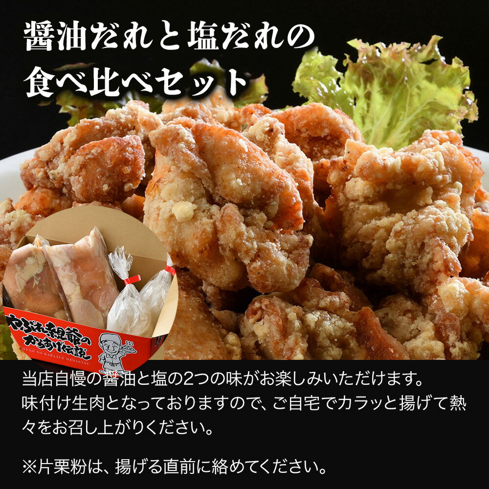 【ふるさと納税】中津からあげ(醤油・塩だれセット：味付生肉) 1kg 家庭調理 細川 やぶれ親爺 唐揚げ からあげ から揚げ レンジ 冷凍 冷凍食品 弁当 おかず お惣菜 おつまみ 大分県 中津市／熨斗対応可 お歳暮 お中元 など 3