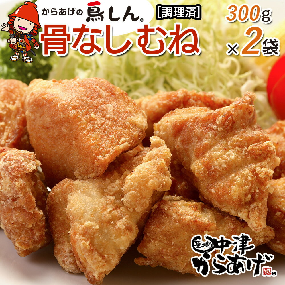 【ふるさと納税】からあげグランプリ金賞 鳥しん 九州産 若鶏