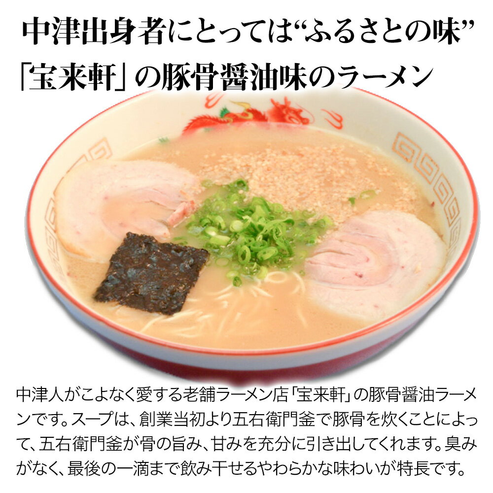 【ふるさと納税】宝来軒ラーメン2食セット 豚骨 醤油ラーメン 生麺 スープ付 大分県産 九州産 中津市 国産 送料無料／熨斗対応可 お歳暮 お中元 など 宝来軒