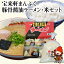 【ふるさと納税】宝来軒まんぷくセット 中津の宝来軒ラーメン5食と耶馬溪産 米1kg 大分県産 九州産 中津市 国産 送料無料/熨斗対応可 お歳暮 お中元 など 19,000円