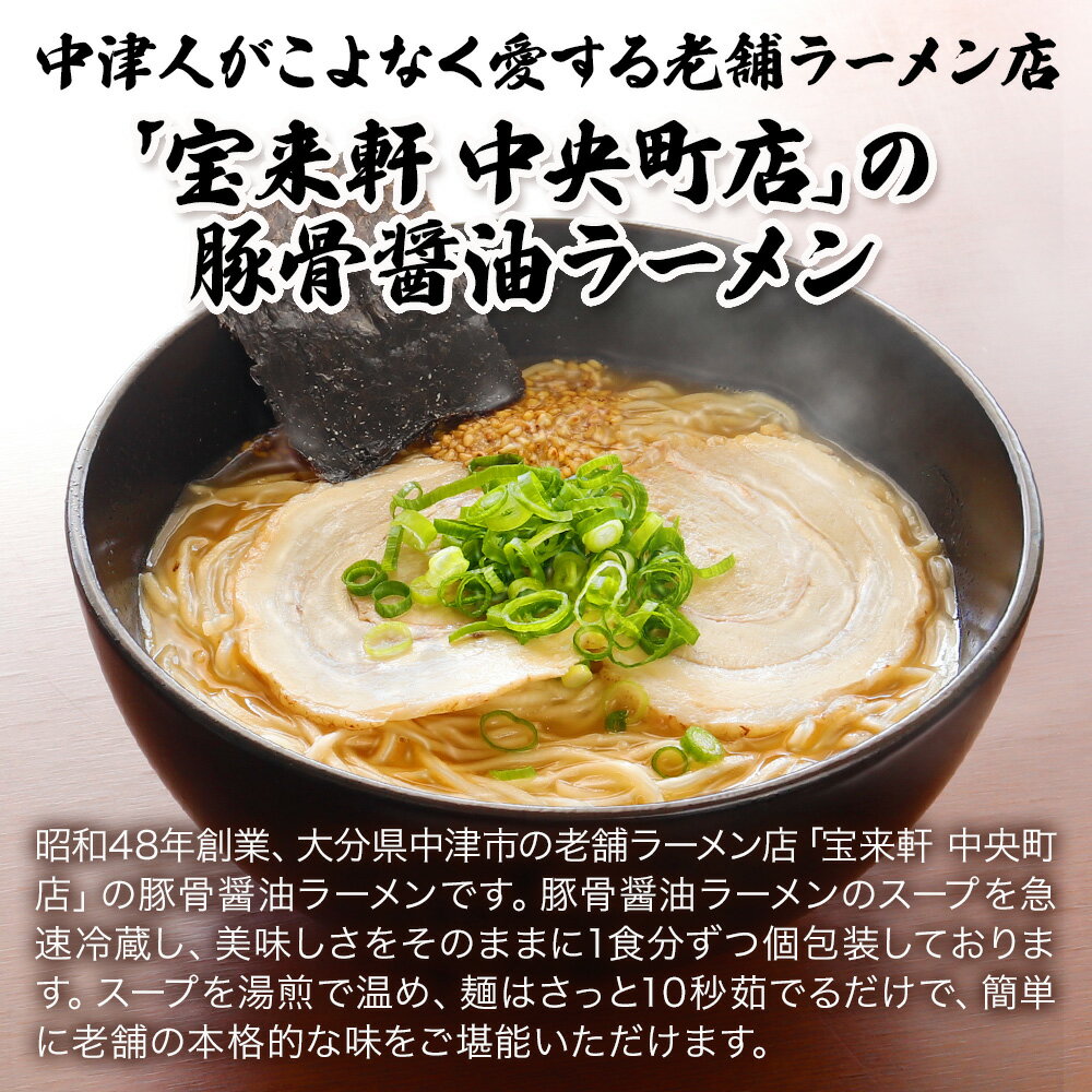 【ふるさと納税】宝来軒中央町店 豚骨醤油 生ラーメン 5食セット 豚骨ラーメン とんこつラーメン 醤油ラーメン ラーメン ギフト 大分県産 九州産 中津市 国産 送料無料／熨斗対応可 お歳暮 お中元 など