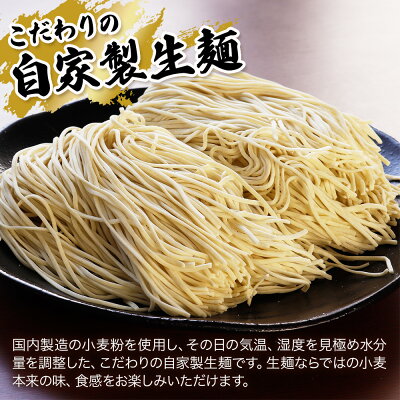 大分県中津市 【ふるさと納税】宝来軒中央町店 豚骨醤油 生ラーメン 3食セット 豚骨ラーメン とんこつラーメン 醤油ラーメン ラーメン ギフト 大分県産 九州産 中津市 国産 送料無料/熨斗対応可 お歳暮 お中元 など 画像3