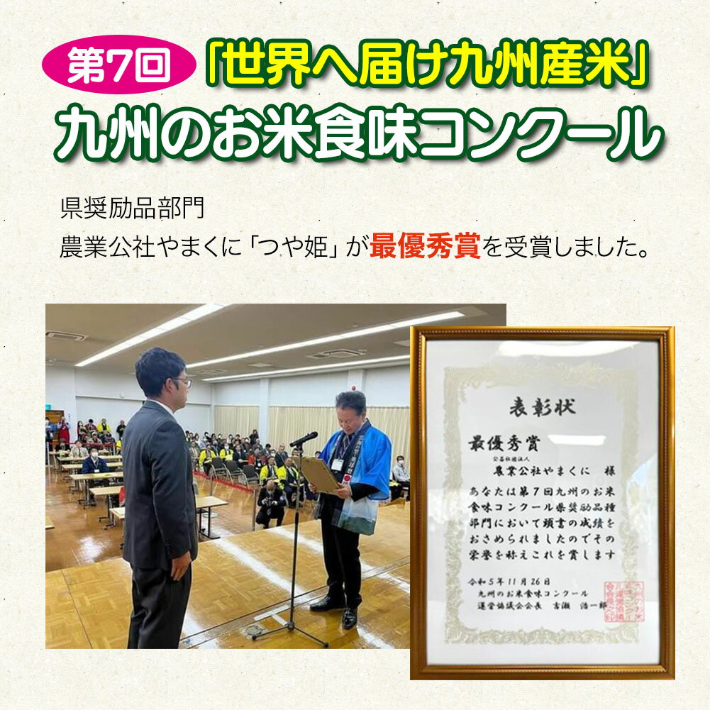 【ふるさと納税】【九州米・食味コンクール最優秀賞受賞】令和5年産 やまくに誉 つや姫 5kg×2袋 合計10kg 大分県中津産 お米 精米 白米 送料無料／熨斗対応可 お歳暮