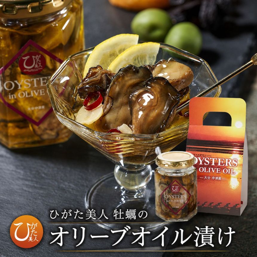 【ふるさと納税】牡蠣のオリーブオイル漬け125g | かき カキ 牡蠣 海鮮 貝 ひがた美人 牡蠣使用 国産牡蠣 おつまみ 肴 瓶詰め 缶つま オリーブ オイル 大分県 中津市