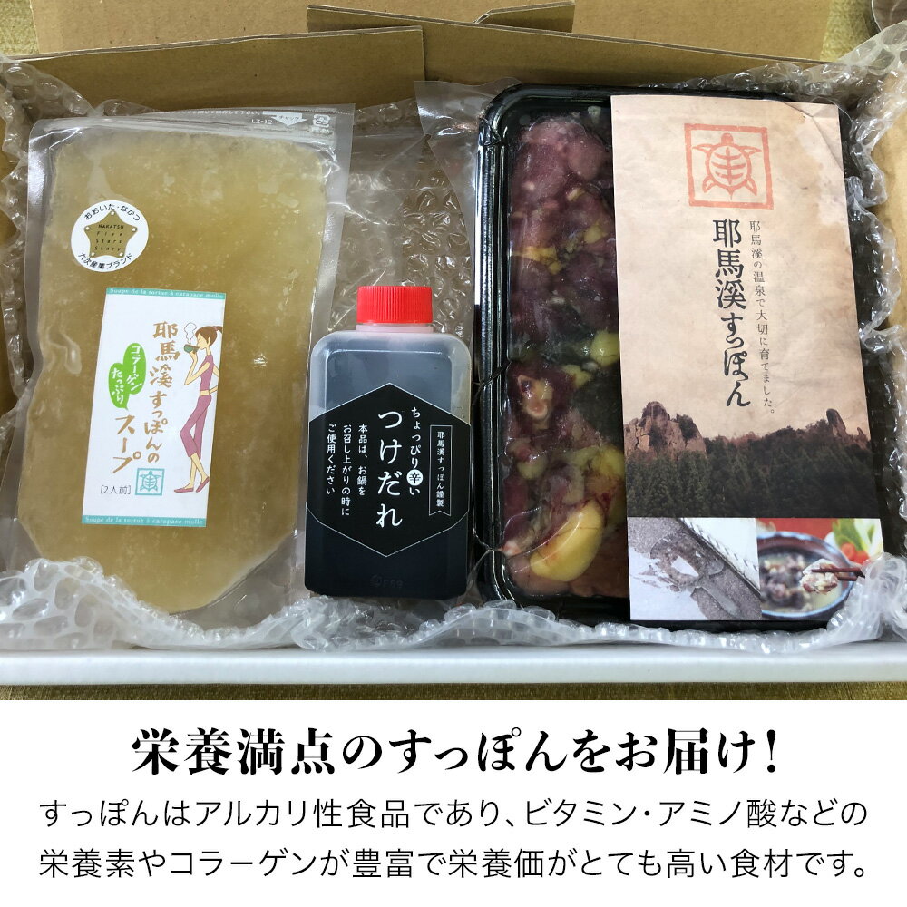 【ふるさと納税】 耶馬溪すっぽん鍋セット (2人前) スープ・つけだれ付き すっぽん 料理 スッポン 鍋 コラーゲン エキス 肉 大分県産 九州産 中津市 国産 送料無料／熨斗対応可 お歳暮 お中元 など