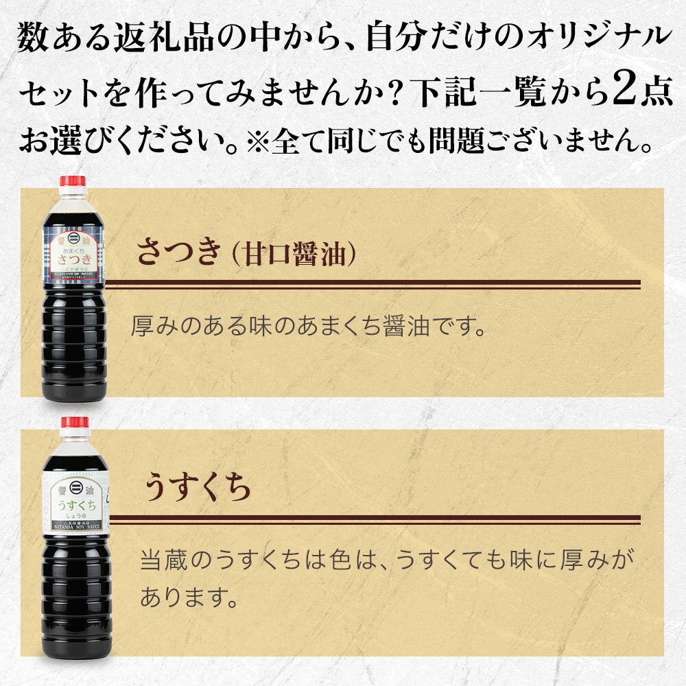 【ふるさと納税】蔵工房・二反田醤油 A2.お選び 2点セット 甘口醤油 薄口醤油 梅醤油 にんにく醤油 柚子醤油 白だし 飛魚だし 出汁 出し汁 調味料 九州醤油 大分県産 九州産 中津市 国産 送料無料