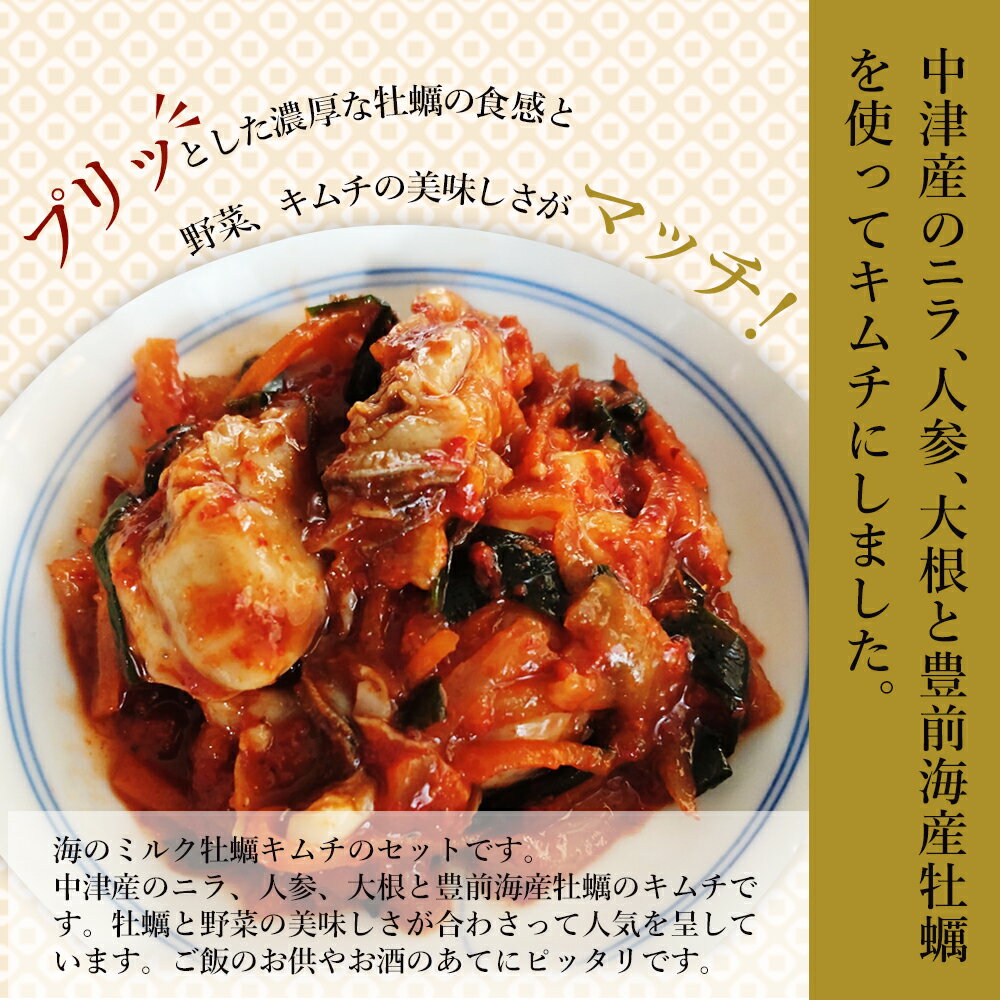 【ふるさと納税】【数量限定】牡蠣キムチ150g×2個セット 惣菜 カキ おつまみ 漬物 豊前海産 九州産 中津市 国産 送料無料／熨斗対応可 お歳暮 お中元 など