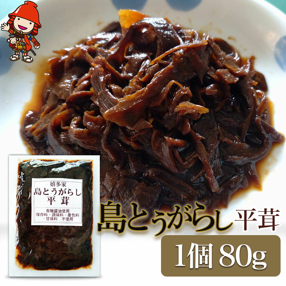 島とうがらし平茸 80g×1個 ヒラタケ キノコ 唐辛子 懐かしい味 ご飯のお供 お茶漬け 佃煮 惣菜 九州産 中津市 国産 送料無料／熨斗対応可 お歳暮 お中元 など