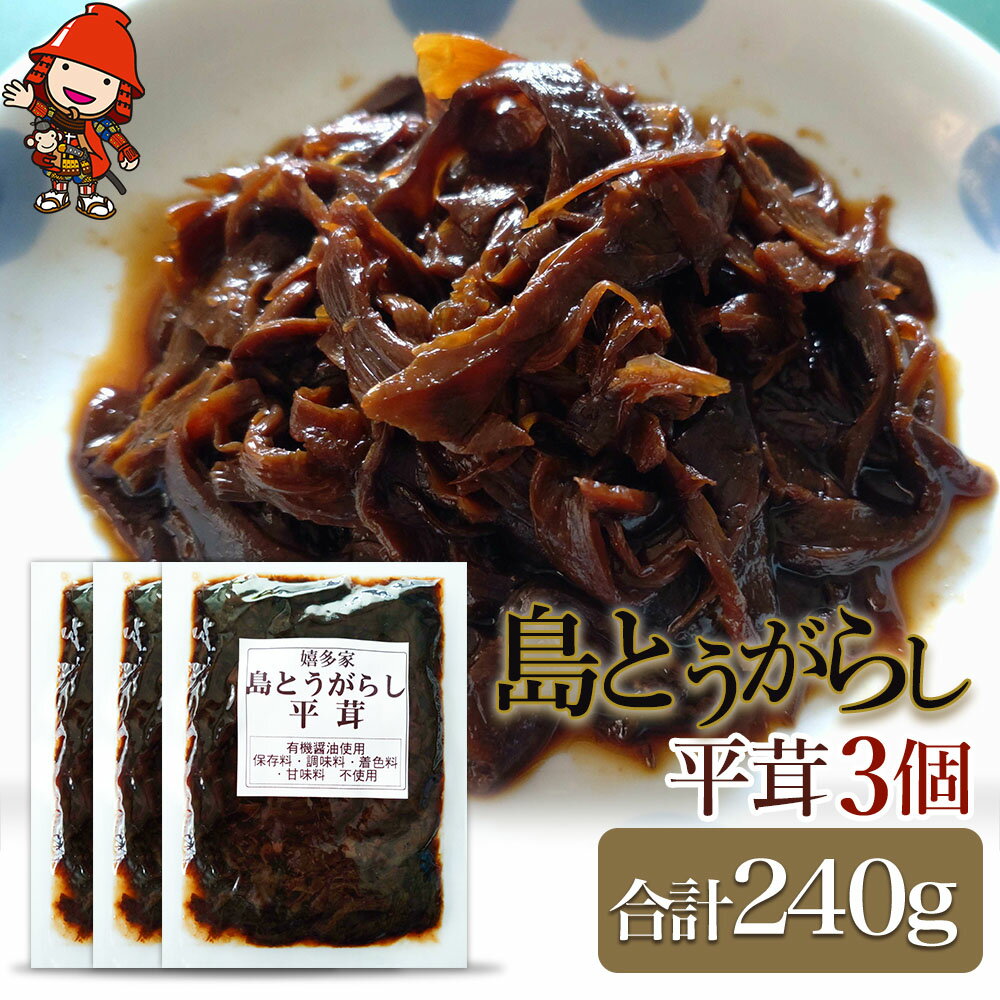 16位! 口コミ数「0件」評価「0」【数量限定】島とうがらし平茸 80g×3個 ヒラタケ キノコ 唐辛子 懐かしい味 ご飯のお供 お茶漬け 佃煮 惣菜 九州産 中津市 国産 送･･･ 