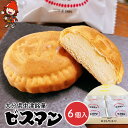 【ふるさと納税】大分県中津銘菓 ビスマン 6個入り | お菓子 菓子 おかし スイーツ 洋菓子 和菓子 饅頭 まんじゅう 餡子 白あん ビスケット 茶菓子 焼き...