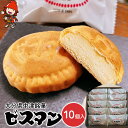 【ふるさと納税】大分県中津銘菓 ビスマン 10個入り | お菓子 菓子 おかし スイーツ 洋菓子 和菓子 饅頭 まんじゅう 餡子 白あん ビスケット 茶菓子 焼...