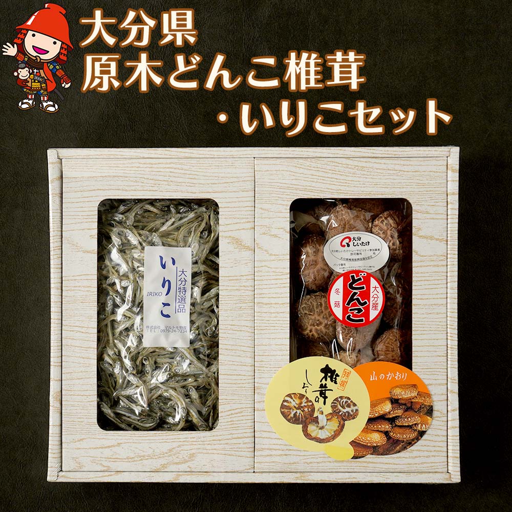 5位! 口コミ数「0件」評価「0」乾燥椎茸 どんこ85g いりこ300gの自然の恵みセット 乾しいたけ 干し椎茸 しいたけ いりこだし だし汁 干ししいたけ ギフト 大分県産･･･ 