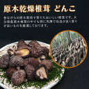 【ふるさと納税】大分県産 原木 乾燥椎茸 食べ比べA どんこ椎茸80g 香信50g 徳用椎茸50g 乾しいたけ 干し椎茸 原木椎茸 干ししいたけ シイタケ 大分県産 九州産 中津市 国産 送料無料／熨斗対応可 お歳暮 お中元 など 3