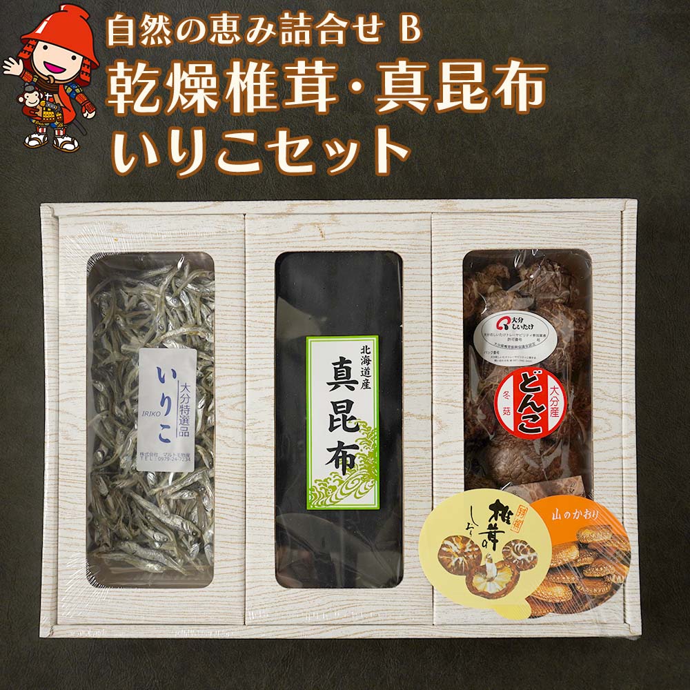 27位! 口コミ数「0件」評価「0」乾燥椎茸80g 真昆布80g いりこ90gの自然の恵みBセット 乾しいたけ 干し椎茸 干ししいたけ 昆布 いりこだし 乾燥椎茸 干ししいたけ･･･ 