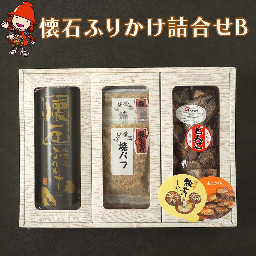 【ふるさと納税】大分県産 原木 懐石ふりかけ 詰合せB どんこ椎茸80g 焼き椎茸パフ60g×3袋 ふりかけ3種×2袋(計6袋)入り 乾しいたけ 乾燥椎茸 干ししいたけ 干し椎茸 焼パフ 焼きパフ ギフト 大分県産 九州産 中津市 国産 送料無料／熨斗対応可 お歳暮 お中元 など